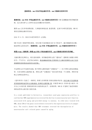 重磅消息nmn对治疗帕金森的作用,nmn对脑部功效和作用