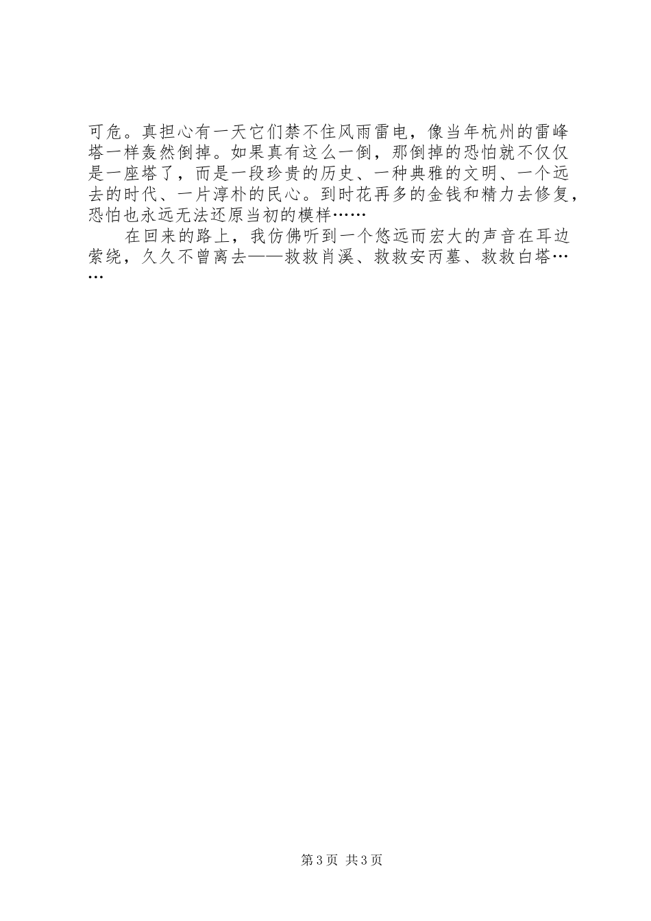 留住正在消失的文明调研报告_第3页