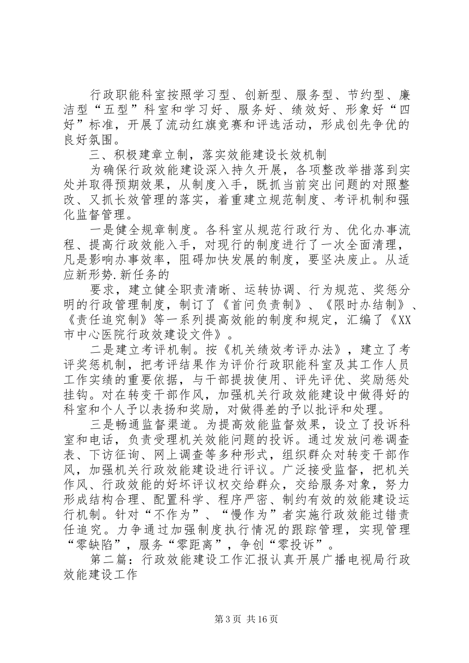 行政效能建设汇报材料_第3页