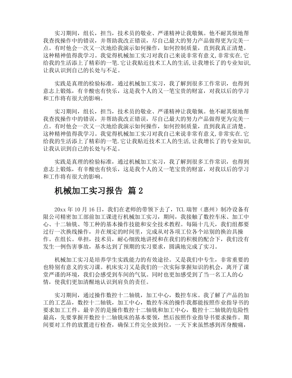 机械加工实习报告_第2页