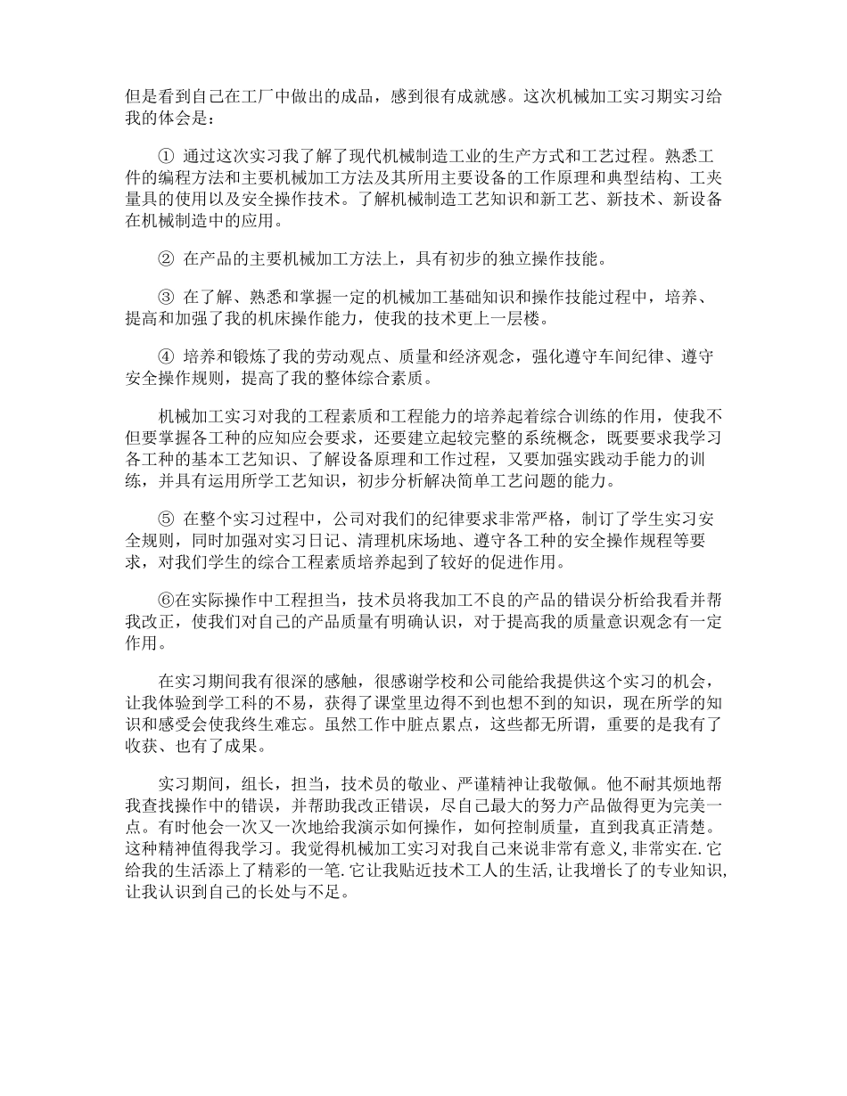 机械加工实习报告_第3页