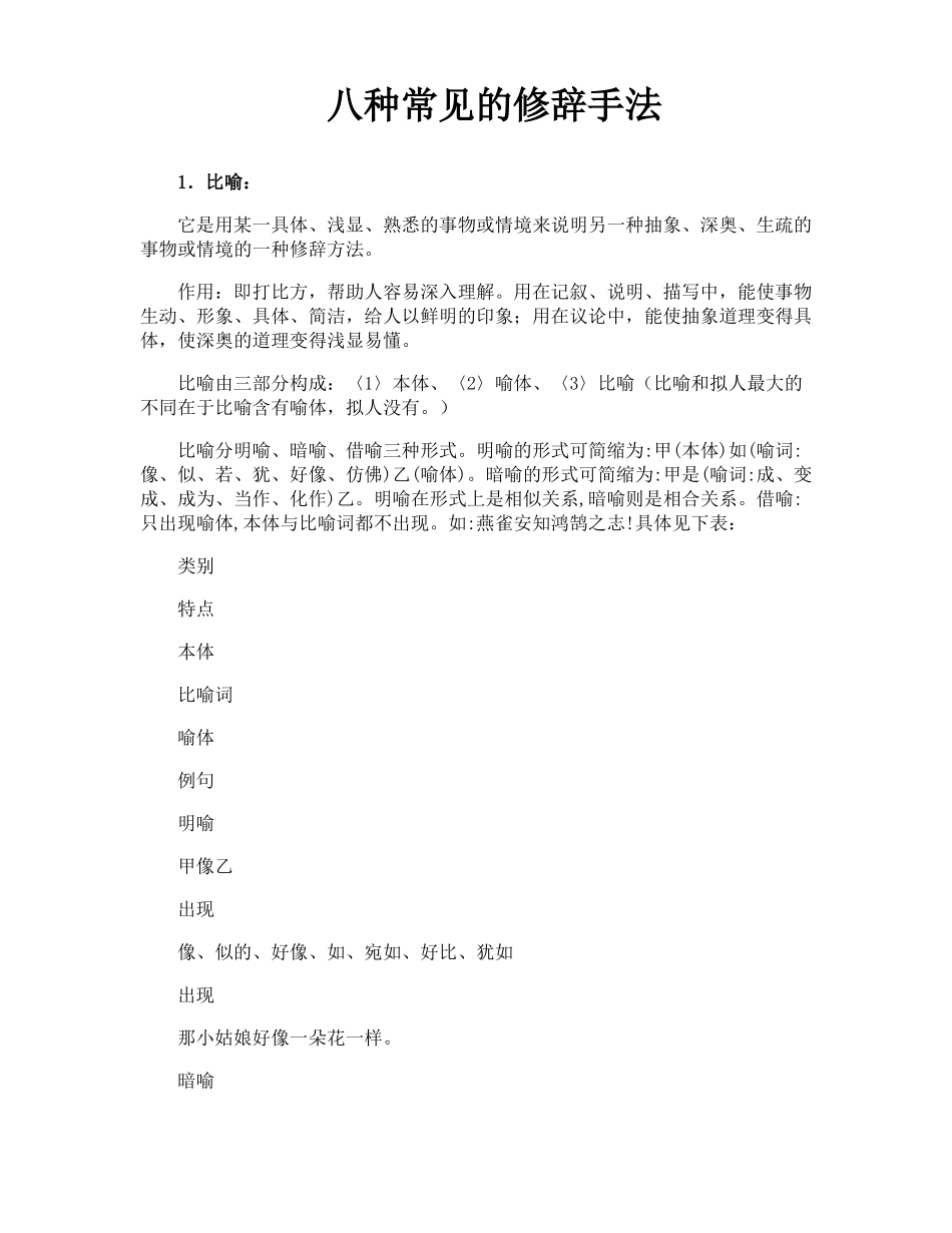 八种常见的修辞手法_第1页