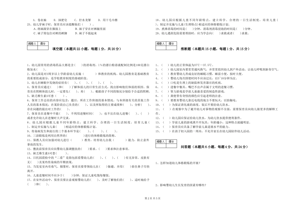 2019年三级保育员综合检测试题C卷-附答案_第2页