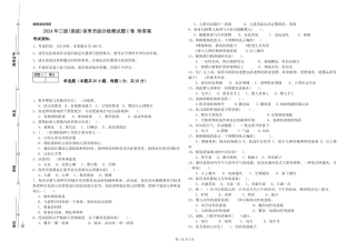 2019年三级保育员综合检测试题C卷-附答案