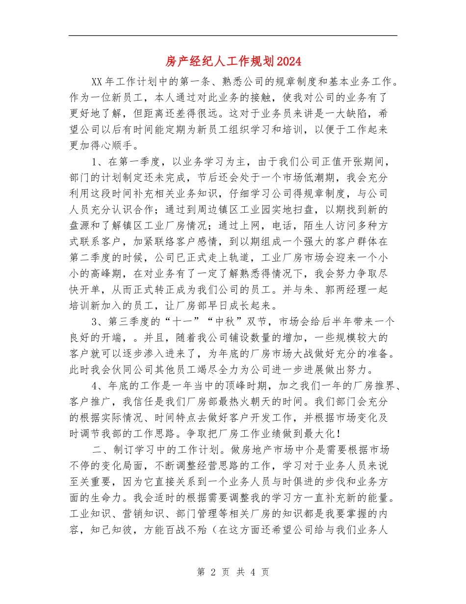 房产经纪人工作规划2024_第2页