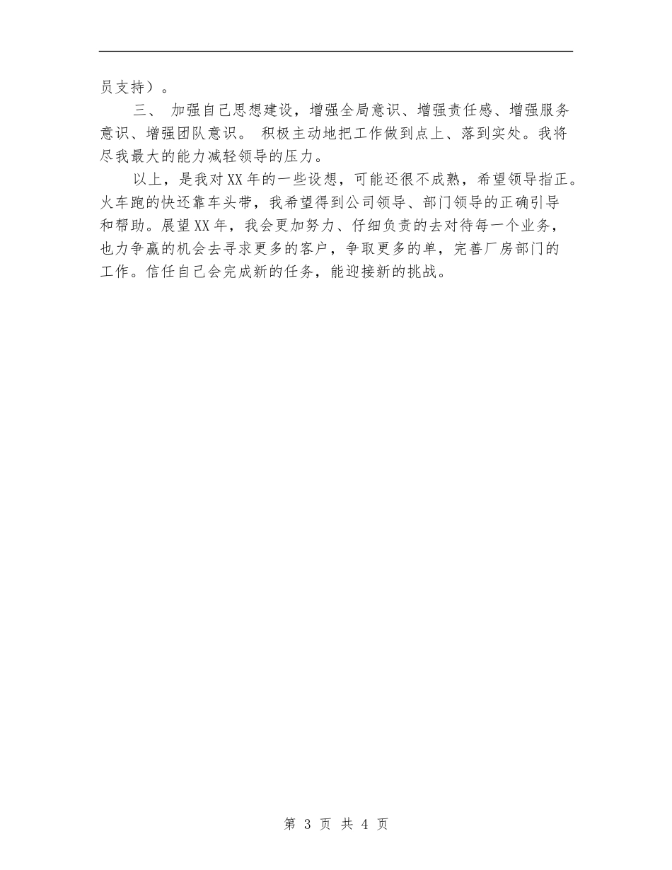 房产经纪人工作规划2024_第3页