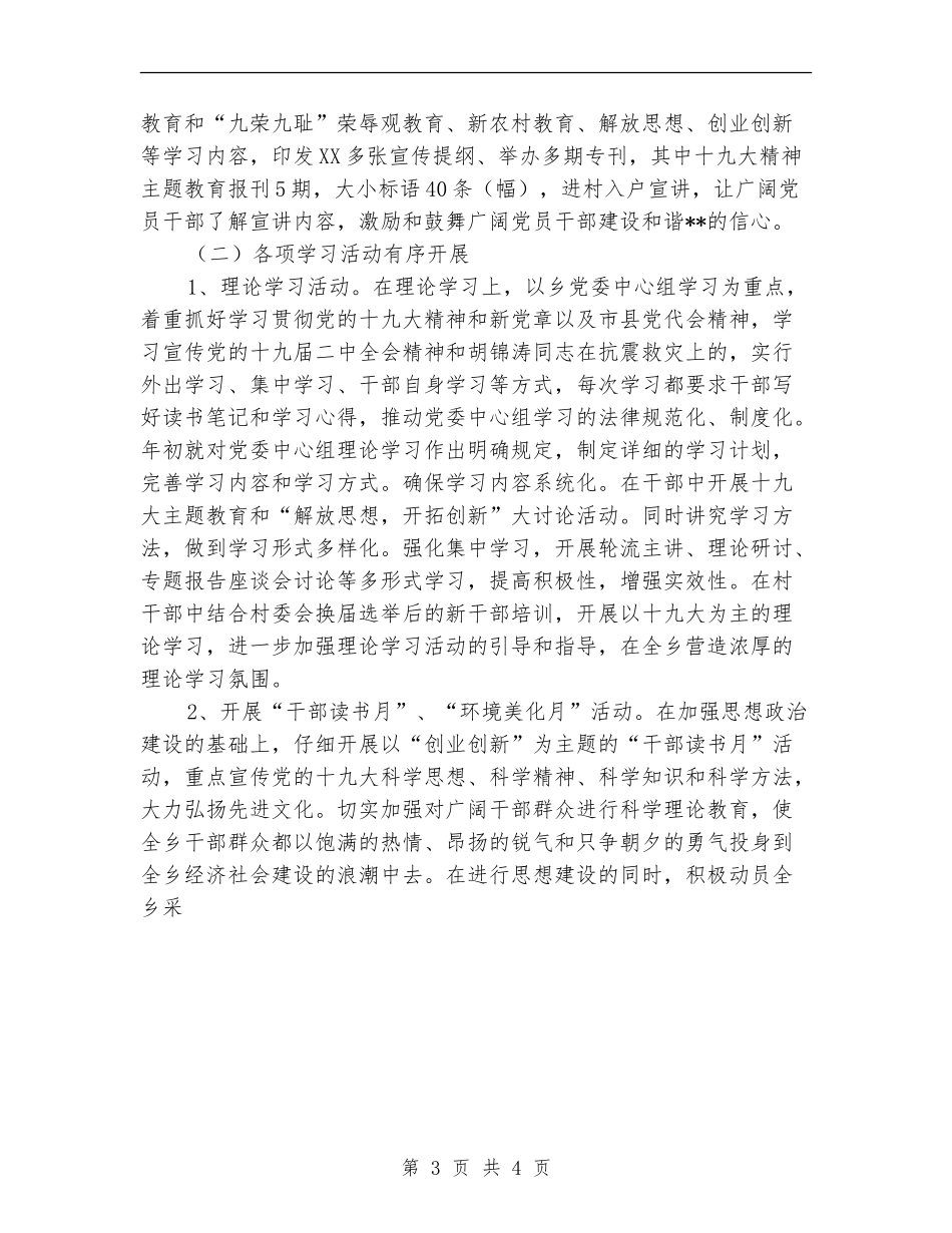 乡2024年上半年宣传思想工作总结【最新版】_第3页