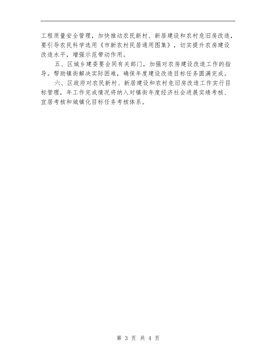 农户改建规划工作计划_第3页