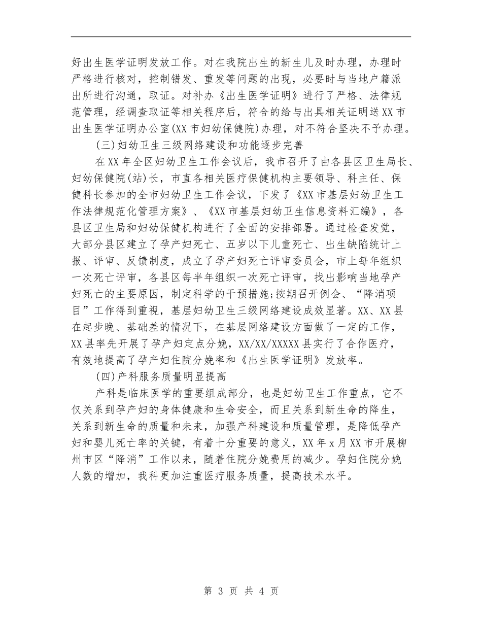 妇产科护士工作总结范文【最新版】_第3页