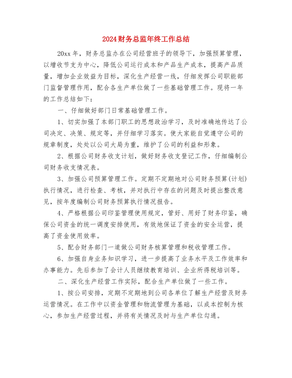 2024财务总监年度总结范文与2024财务总监年终工作总结汇编_第3页