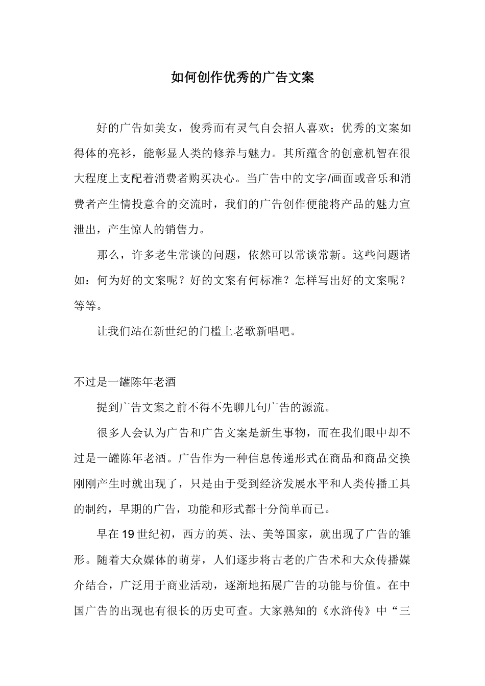 如何创作最佳的广告文案_第1页