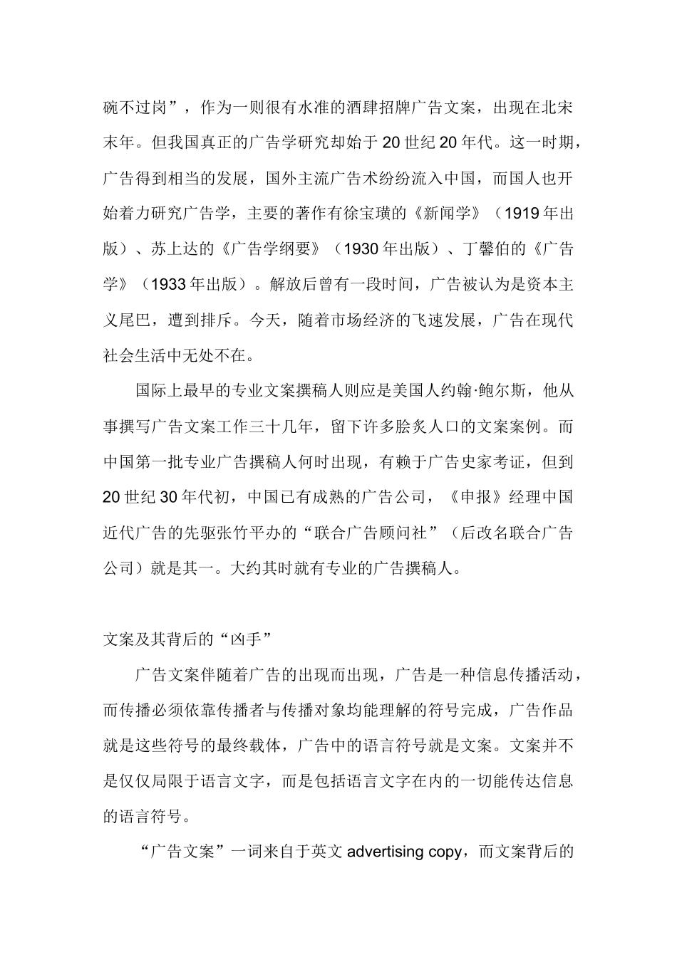 如何创作最佳的广告文案_第2页