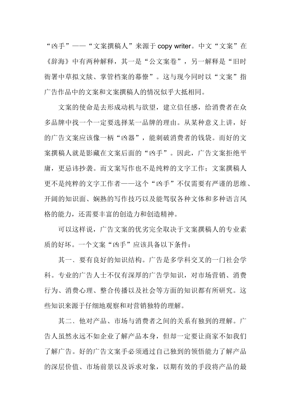 如何创作最佳的广告文案_第3页