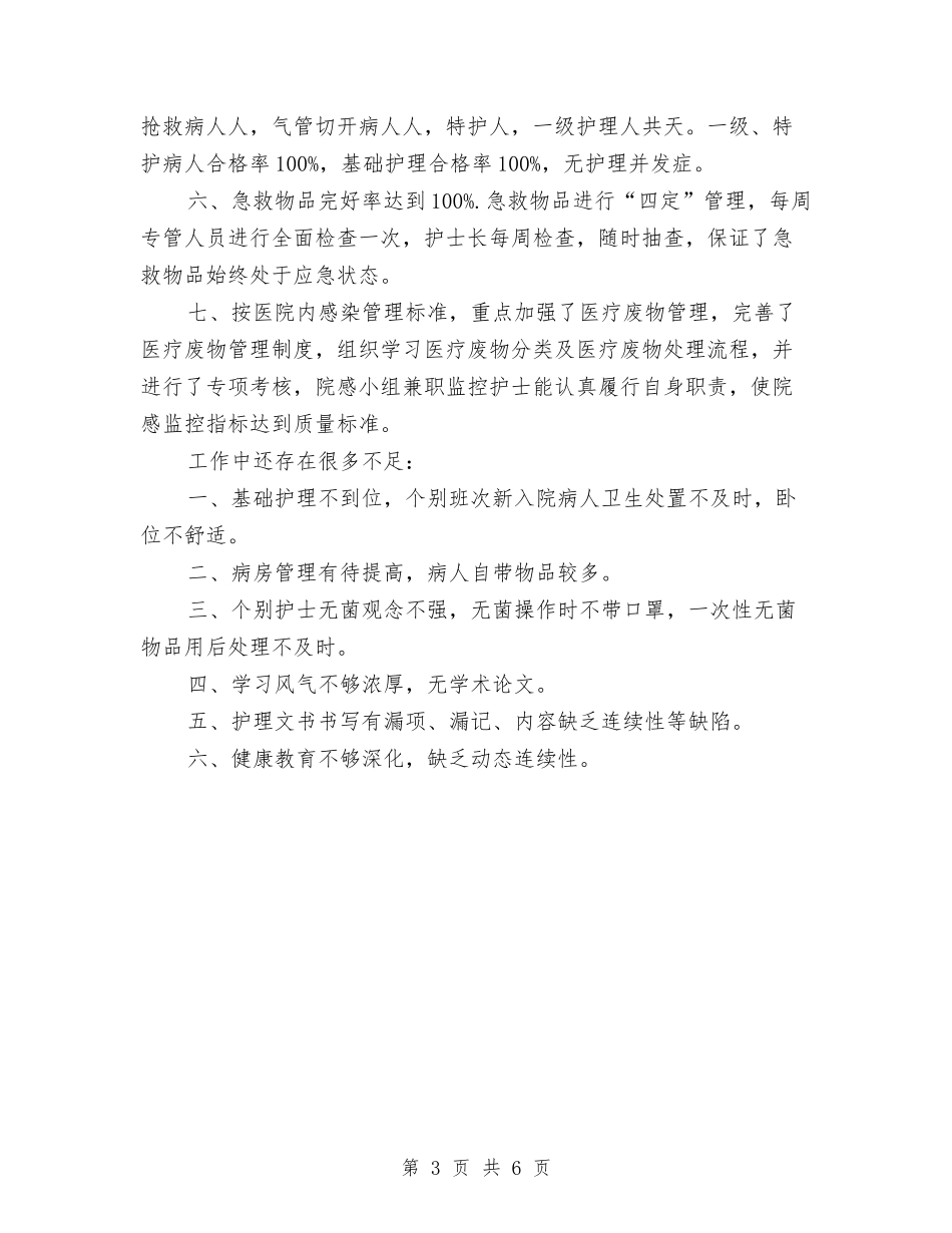 2024年终护理工作总结汇报与2024年终村主任助理工作总结汇编_第3页