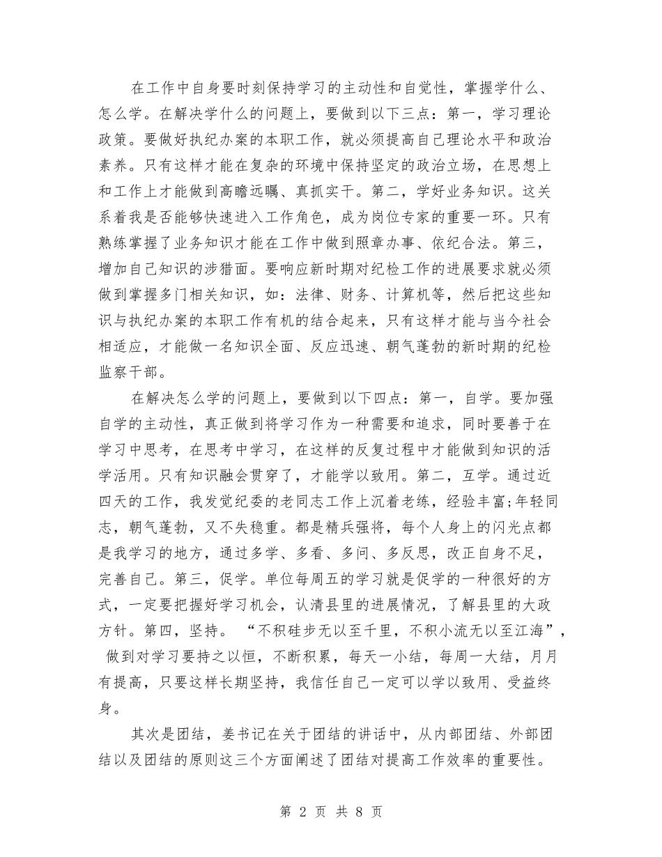 2024年初任公务员个人总结范文与2024年初当会计个人总结范文汇编_第2页