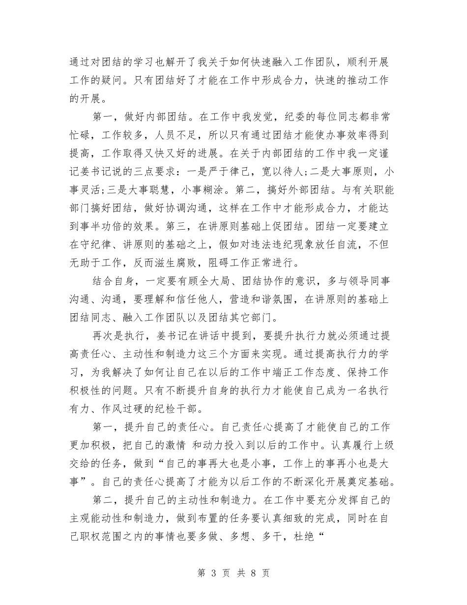 2024年初任公务员个人总结范文与2024年初当会计个人总结范文汇编_第3页