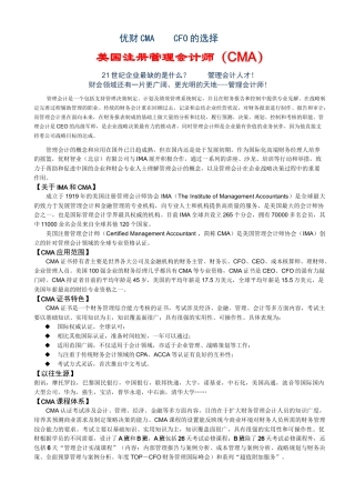 优财CMACFO的选择