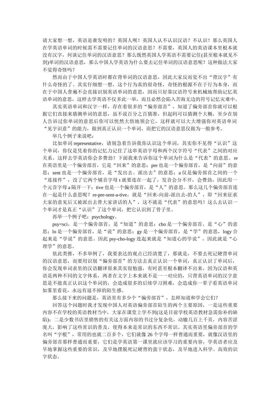 英语考试阅读中猜测词义的好方法_第1页