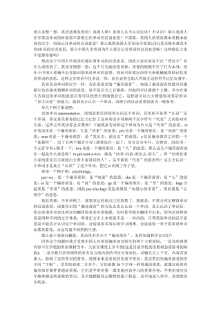 英语考试阅读中猜测词义的好方法