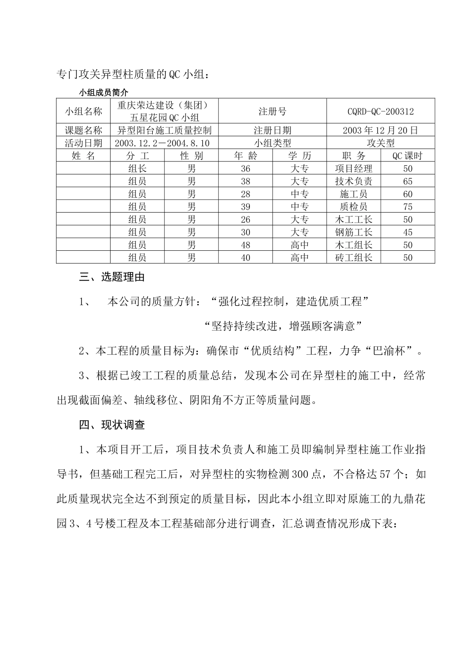 异型框架柱施工质量控制_第2页