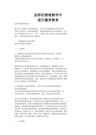 在物理教学中渗透德育教育