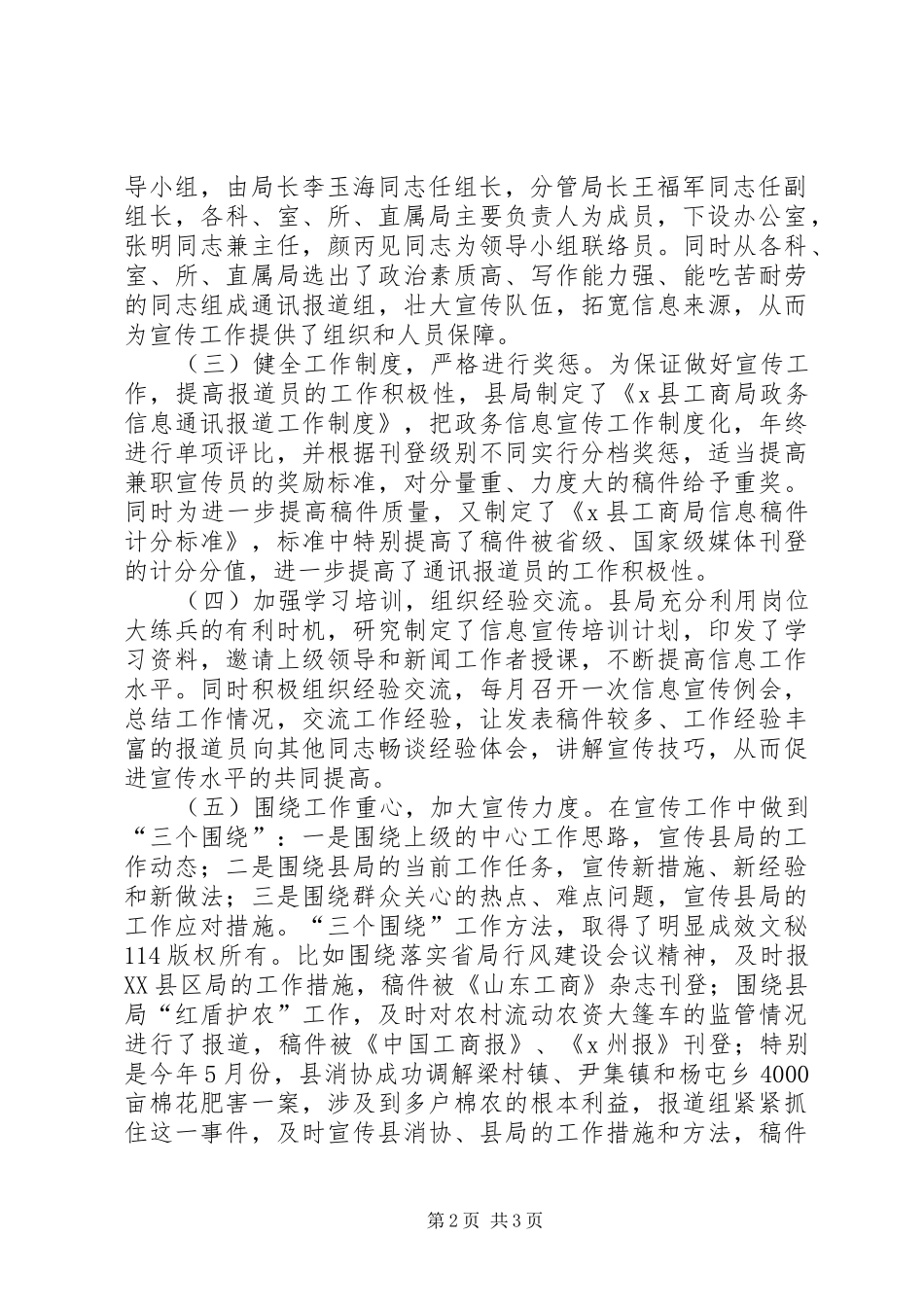 县工商局宣传工作总结_第2页