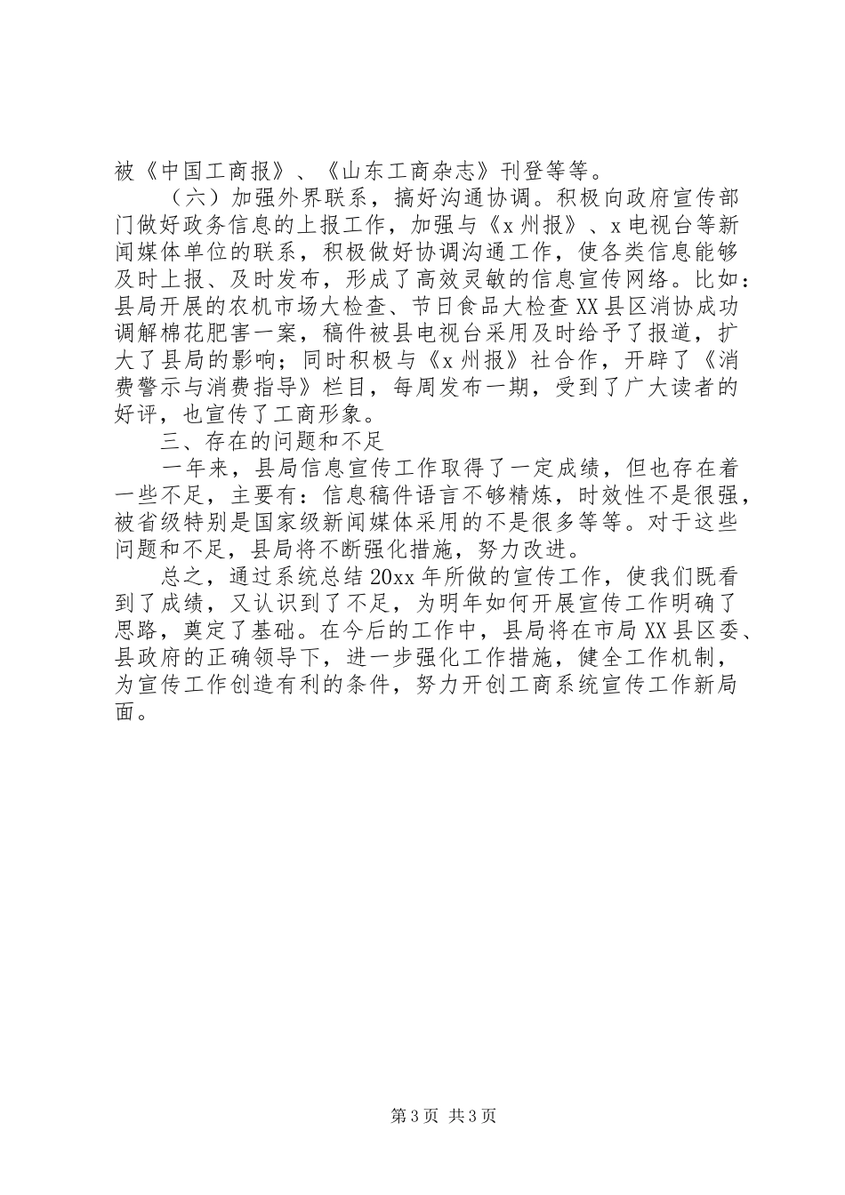 县工商局宣传工作总结_第3页