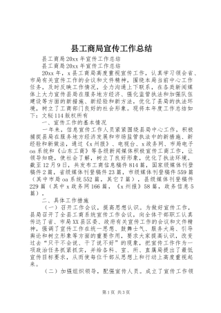 县工商局宣传工作总结