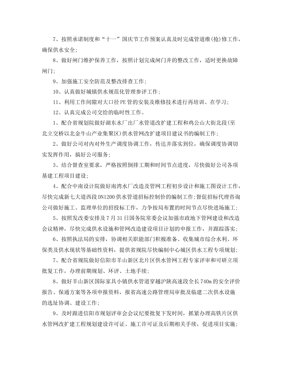 2020年部门月度工作计划表结尾 _第2页