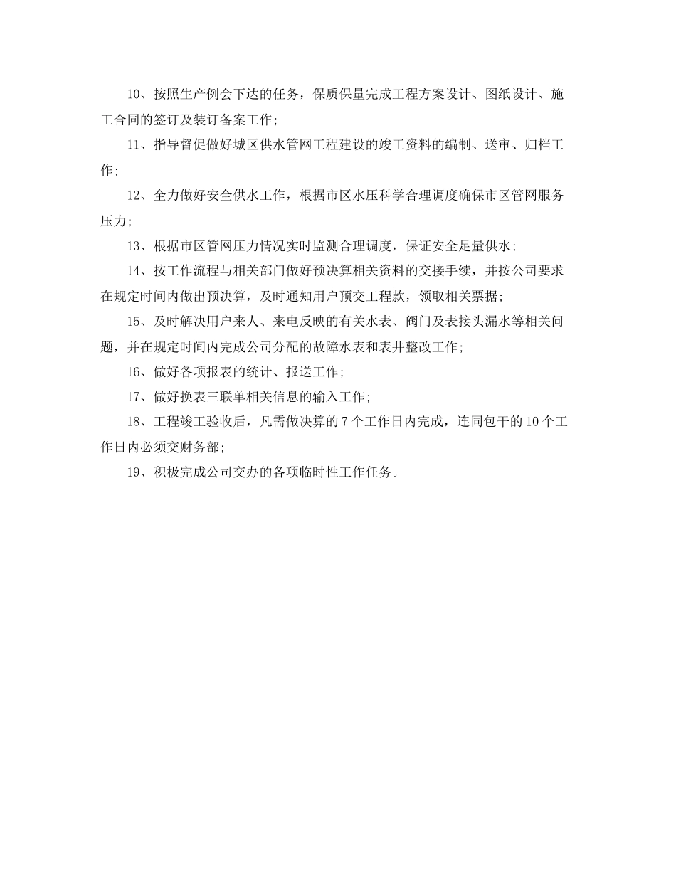 2020年部门月度工作计划表结尾 _第3页