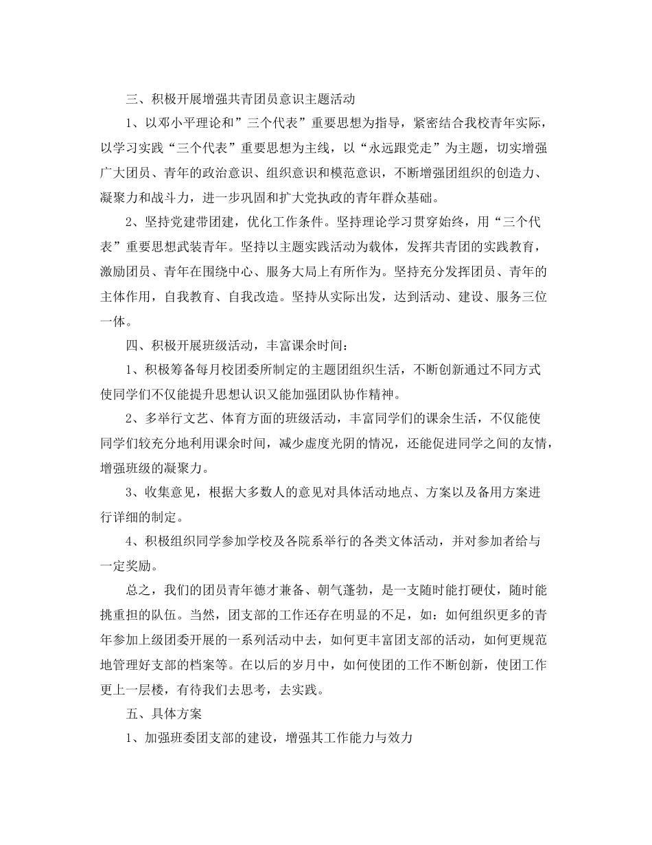 大学班级团支部工作计划 _第2页