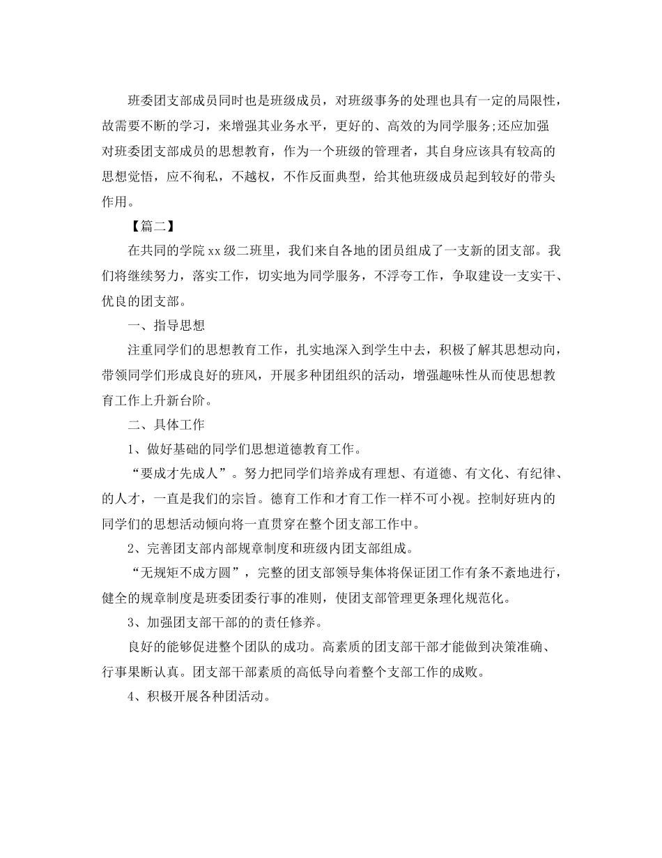 大学班级团支部工作计划 _第3页