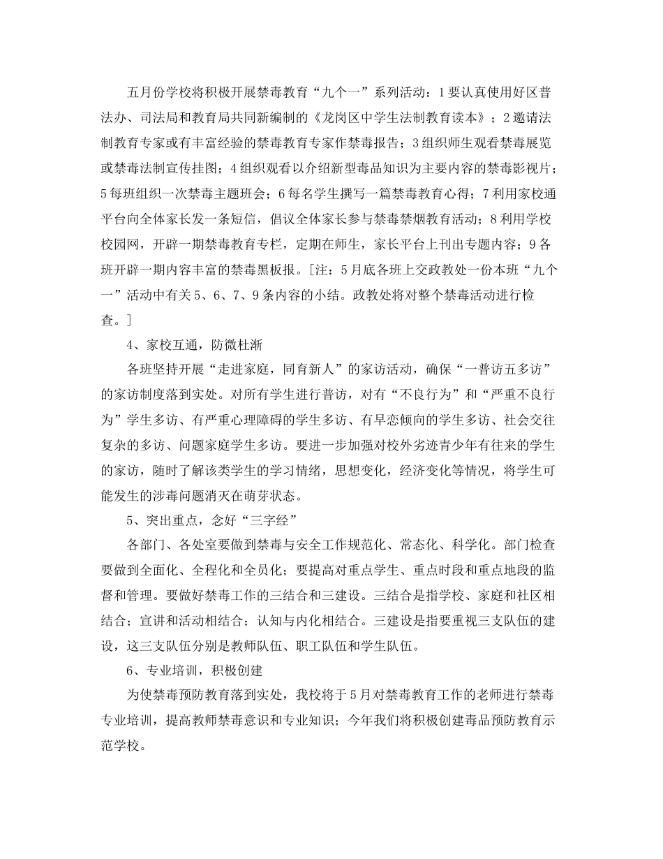 2020年禁毒宣传工作计划三篇 _第2页