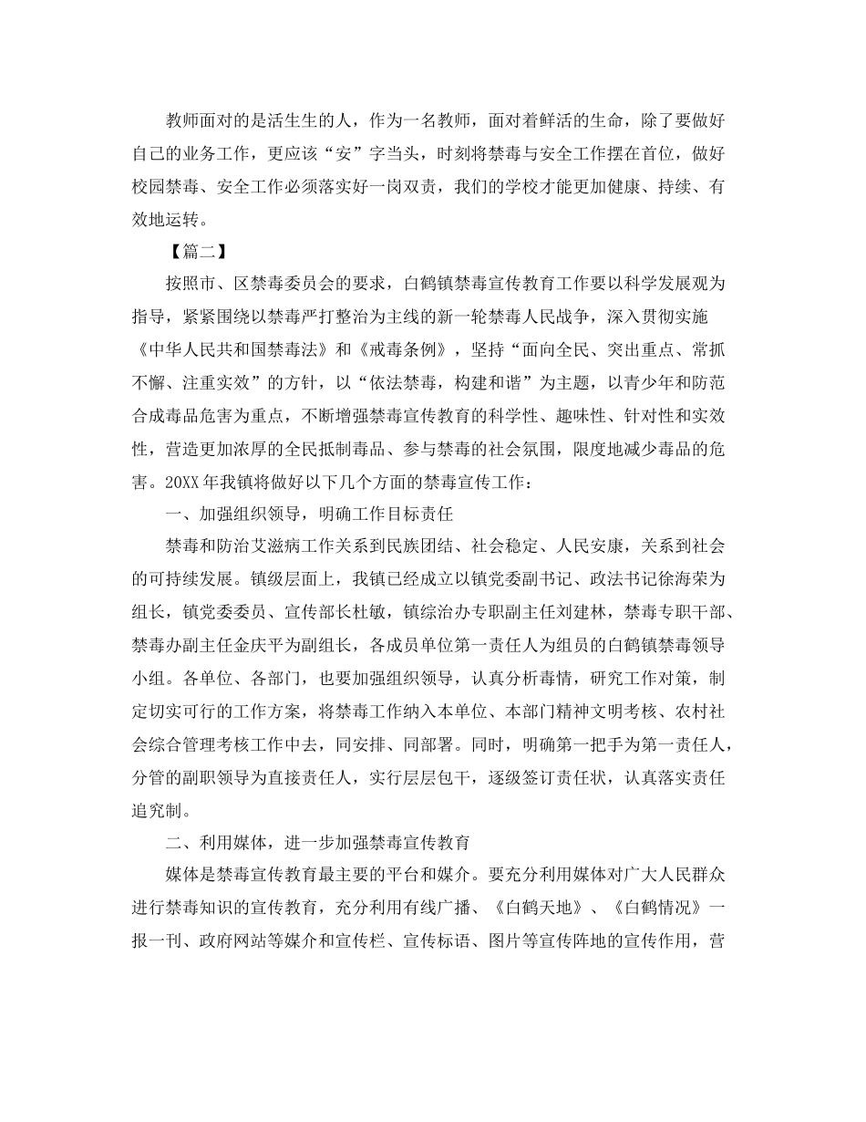 2020年禁毒宣传工作计划三篇 _第3页