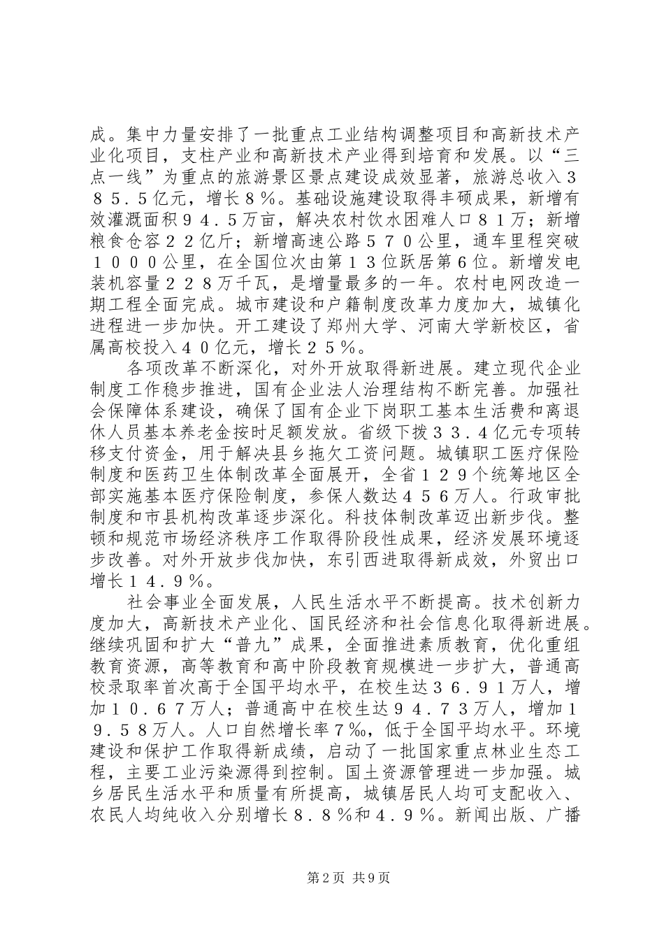 河南政府工作报告(1)_第2页