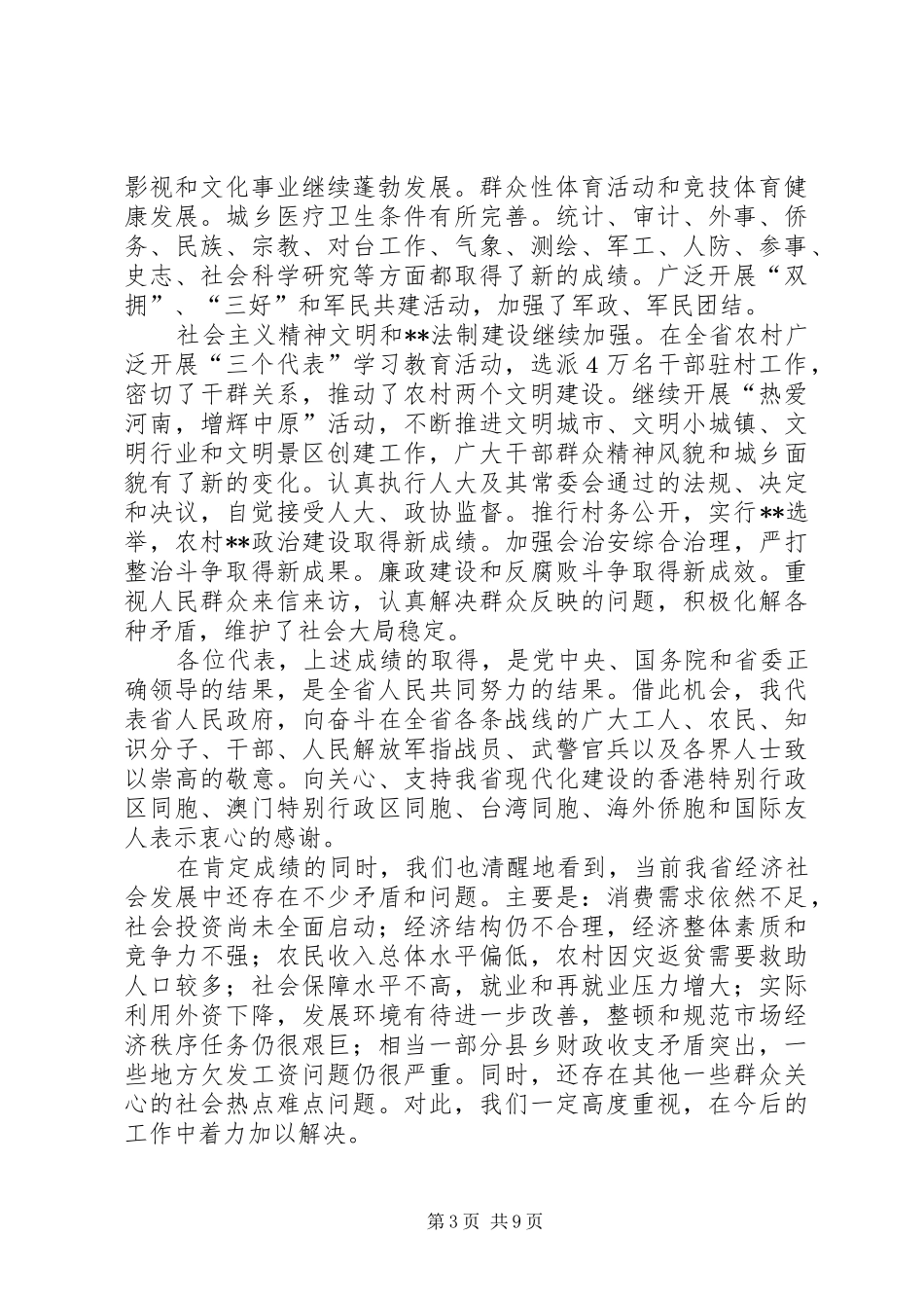 河南政府工作报告(1)_第3页