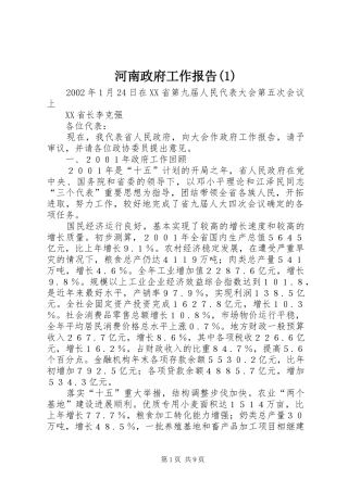 河南政府工作报告(1)