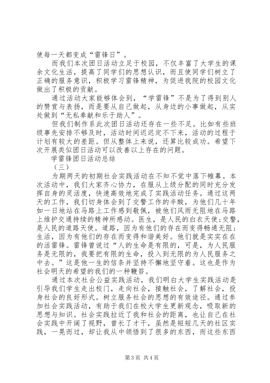 学雷锋团日活动工作总结_第3页