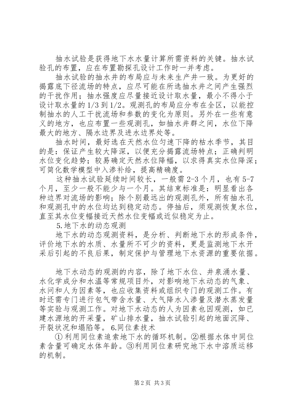 勘察报告的内容_第2页