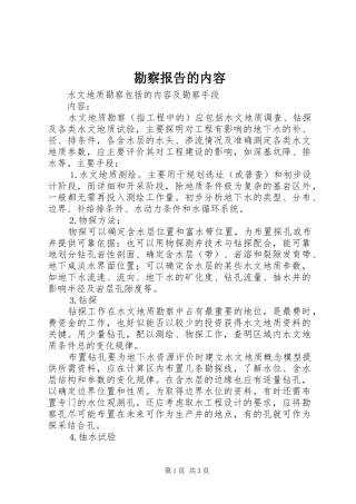 勘察报告的内容