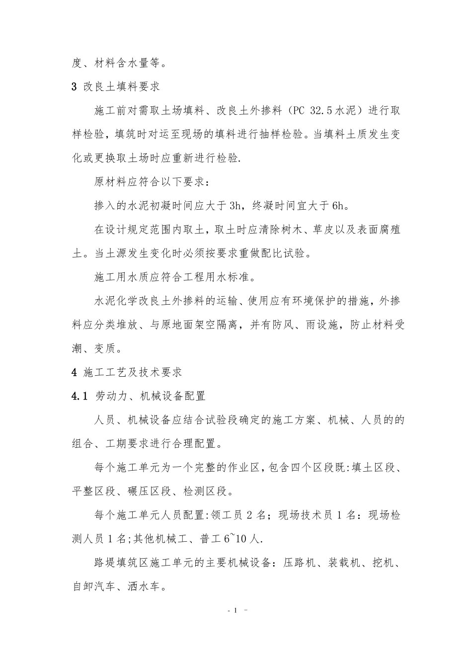 水泥改良土施工方案58351_第2页