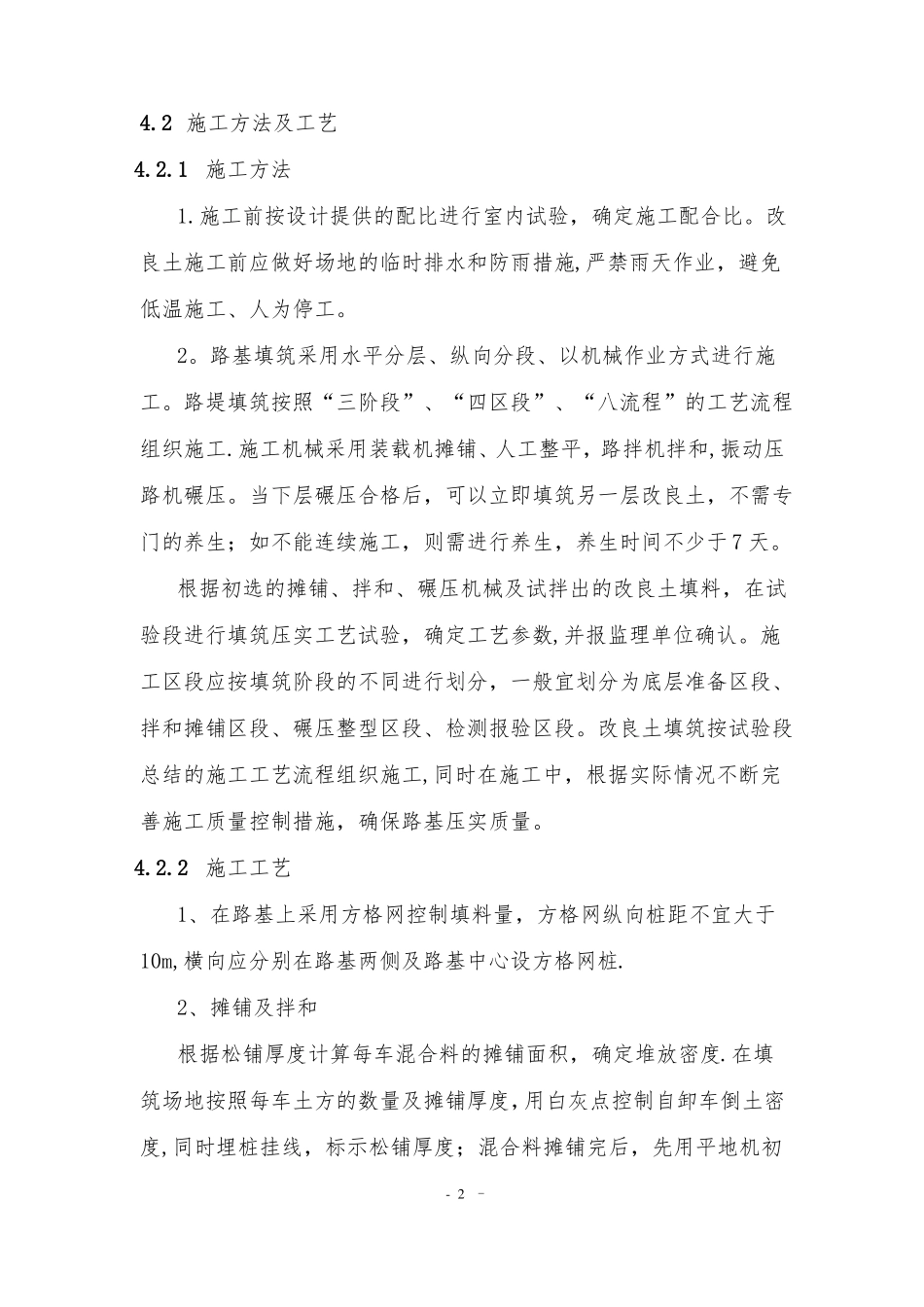 水泥改良土施工方案58351_第3页
