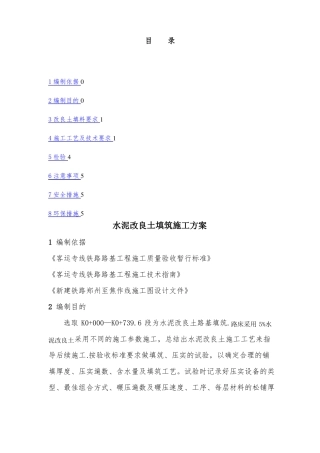 水泥改良土施工方案58351