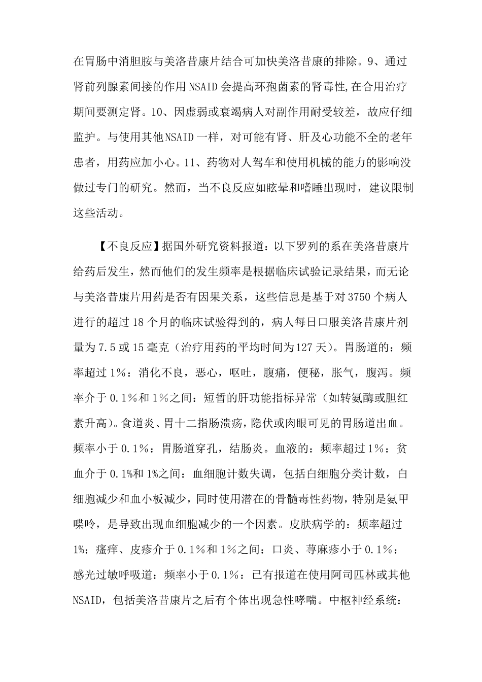 美洛昔康片使用说明_第2页