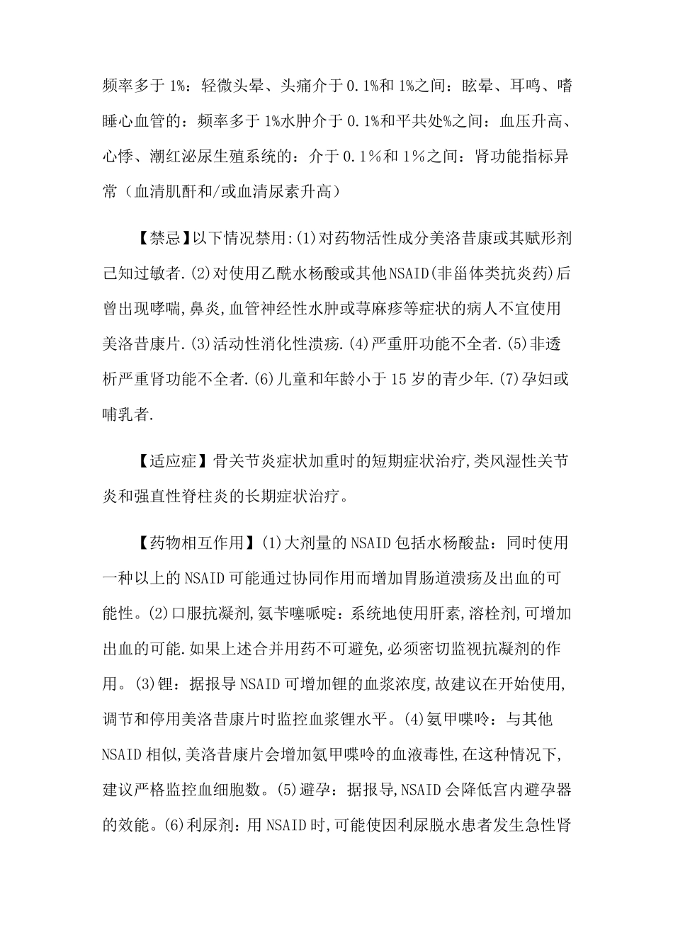 美洛昔康片使用说明_第3页