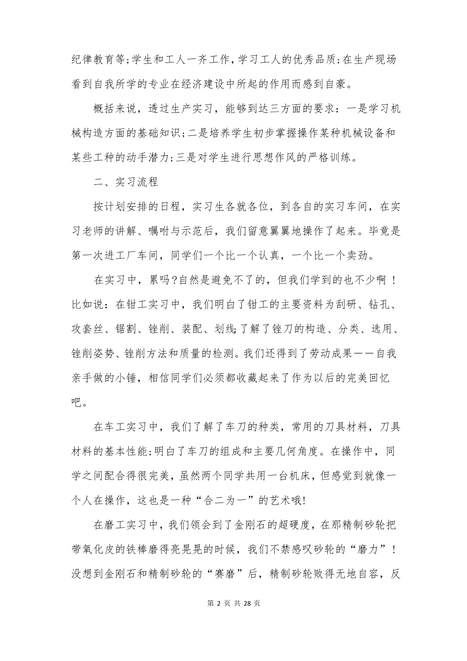 机电一体化实习报告8篇_第2页