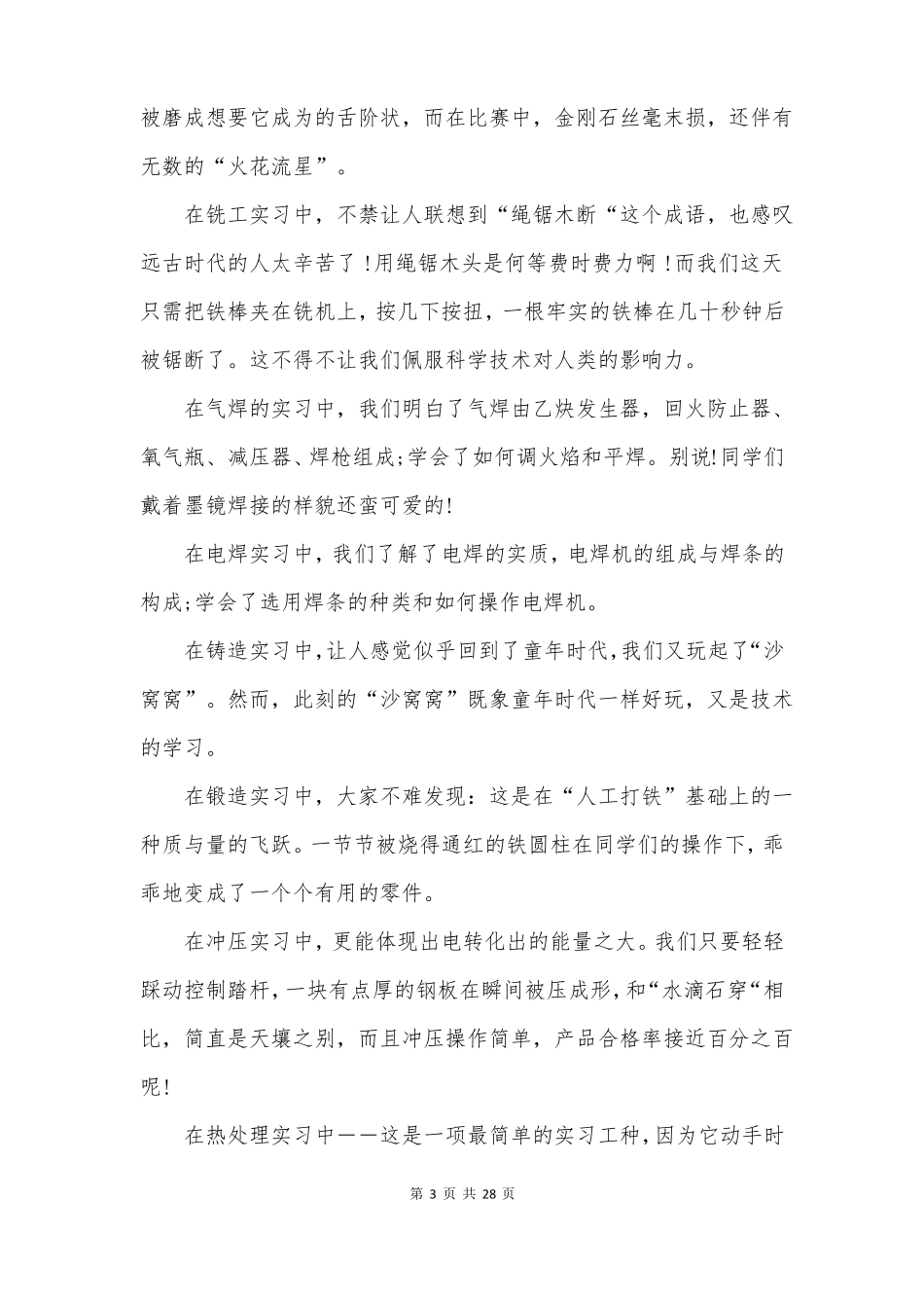 机电一体化实习报告8篇_第3页