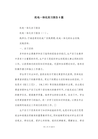 机电一体化实习报告8篇