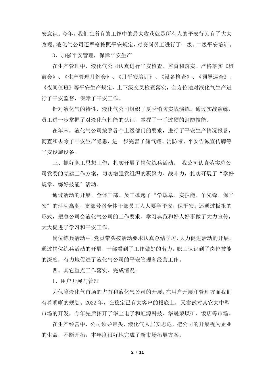 液化气工作总结共5篇_第2页