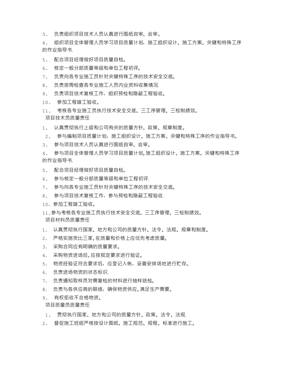 岗位质量责任书_第2页